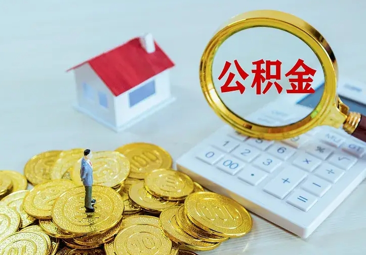 宣汉中介靠什么提取了公积金（欠了很多网贷想用公积金还）